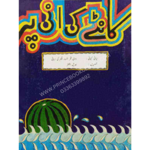 Kaantay Ki Ani Per (Class 1)