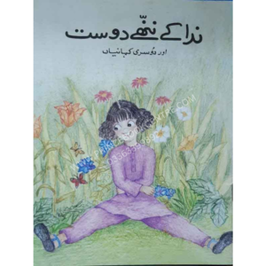 Nida Kay Nannhe Dost Aur Dosri Khanian (Class-1)