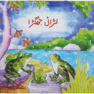 Larai Jhagra (Class 3)