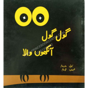 Gol Gol Ankhon Wala (Class -1)