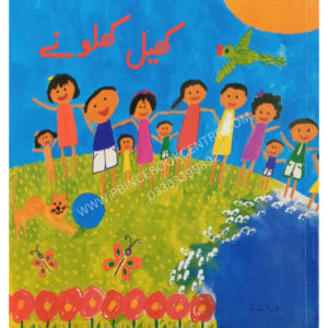 Khail Khilonay (For Class-1)