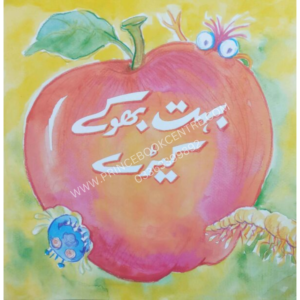Bohat Bhookay Keeray (Class-1)
