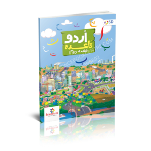 Spectrum Urdu Ka Amli Qaida Hissa Dom 5D Series