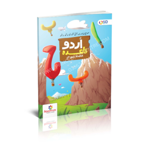 Spectrum Urdu Qaida Hissa Soyam 5D Series