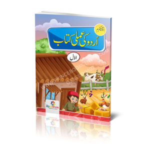 Spectrum Urdu Ki Amli Kitab Awal