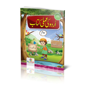 Spectrum urdu ki Amli kitab Doem