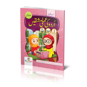 Spectrum Urdu Ki Amli Mashki (Awal Student Book)