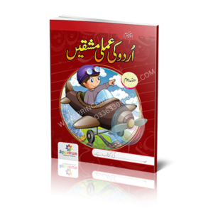 Spectrum Urdu Ki Amli Mashki Dom