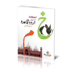 Spectrum Ibtadai Urdu Qaida (Awaazain or Tasveeren)