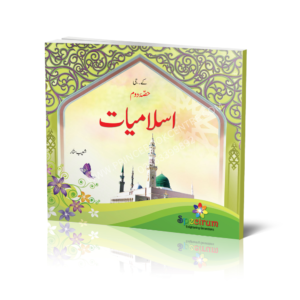 Spectrum Islamiat (Hissa Dom)