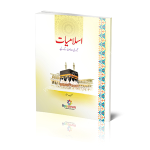 Spectrum Islamiat ( Third Jamat)