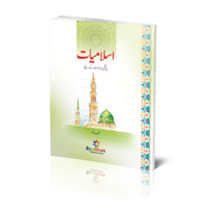 Spectrum Islamiat(Chothi Jamat)
