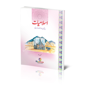 Spectrum Islamiat(Panchvi Jamat)