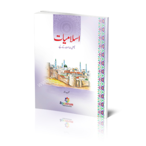 Spectrum Islamiat (chati Jamat)