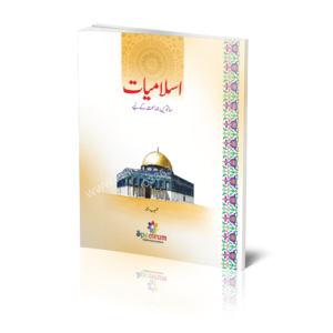 Spectrum Islamiat ( Seventh Jamat)