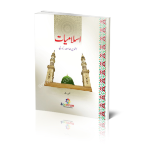 Spectrum Islamiat (Eighth Jamat)