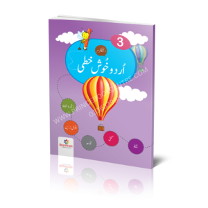 Spectrum Urdu calligraphy Three
