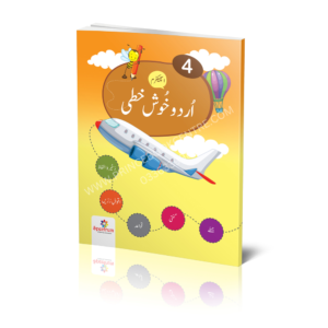 Spectrum Urdu calligraphy Four