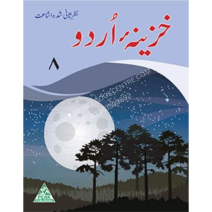 khazeena urdu 8 peak publishing