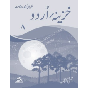 kahzeena urdu workbook 8 peak publishing