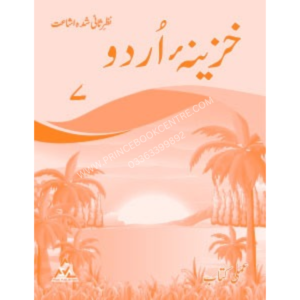 kahzeena urdu workbook 7 peak publishing