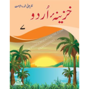 khazeena urdu 7 peak publishing