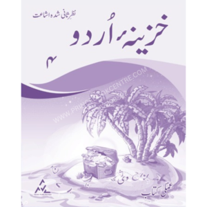 kahzeena urdu workbook 4 peak publishing