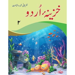 khazeena urdu 2 peak publishing