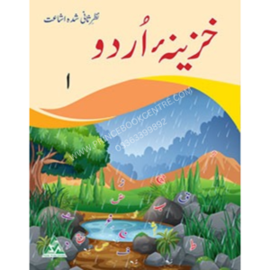 khazeena urdu 1 peak publishing