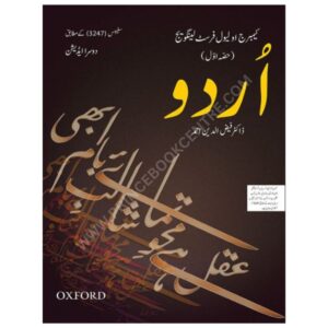 Cambridge O Level First Language Urdu Book 1 (2nd Edition)
