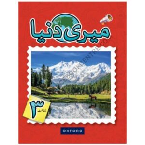 Meri Duniya Book 3