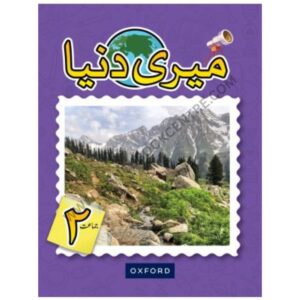 Meri Duniya Book 2