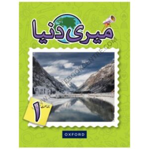 Meri Duniya Book 1