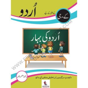 Urdu Ki Bahar KG