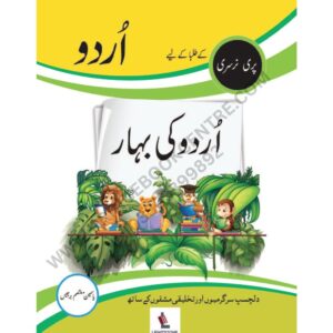 Urdu Ki Bahar Pre-Nursery