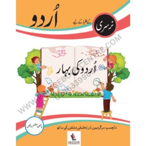 Urdu Ki Bahar Nursery