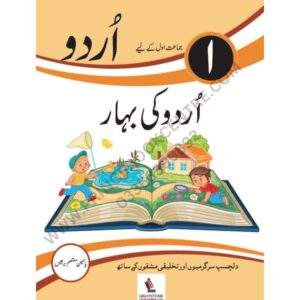 Urdu Ki Bahar 1