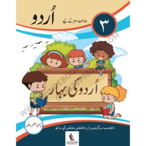 Urdu Ki Bahar 3