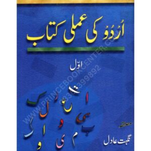 Urdu Ki Amli Kitab Awaal