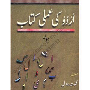 Urdu Ki Amli Kitab Soyam