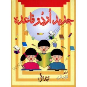 Jadeed Urdu Qaida Ibtedai