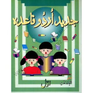 Jadeed Urdu Qaida Part 1
