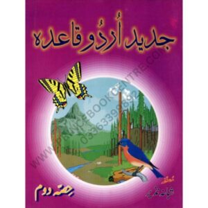 Jadeed Urdu Qaida Part 2