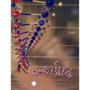 Zod Amoz Urdu Qaida Ibtedai