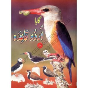 Mukammal Urdu Qaiada