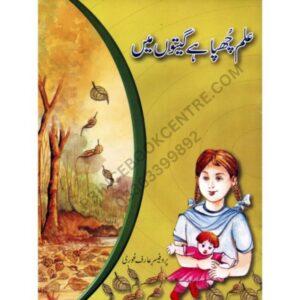 Elm Chupa Hai Geeton Main