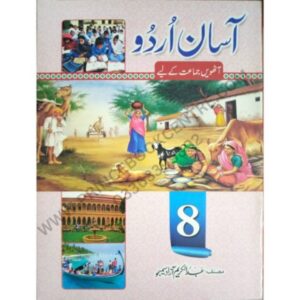 Asan Urdu Class 8
