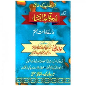 Assan Urdu Qawaid Wa Insha 7