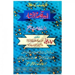 Assan Urdu Qawaid Wa Insha 8