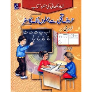 Huruf E Tahajji Book Nursery